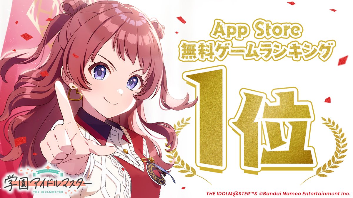 ＿＿＿＿＿＿＿＿＿＿＿＿＿＿＿ 『#学園アイドルマスター』 　　　App Store 🥇無料ゲームランキング1位🥇 ￣￣￣￣￣￣￣￣￣￣￣￣￣￣￣ プロデューサーさん、 本当にありがとうございます！ 明日のサービス開始をお楽しみに！