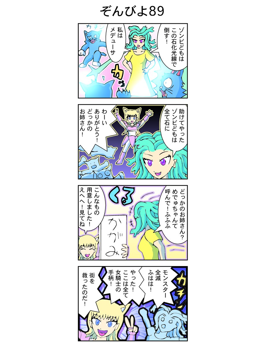 4コマ【ゾンビヨコ】89話(再公開)
#漫画 #イラスト
これで倒せるのか。 