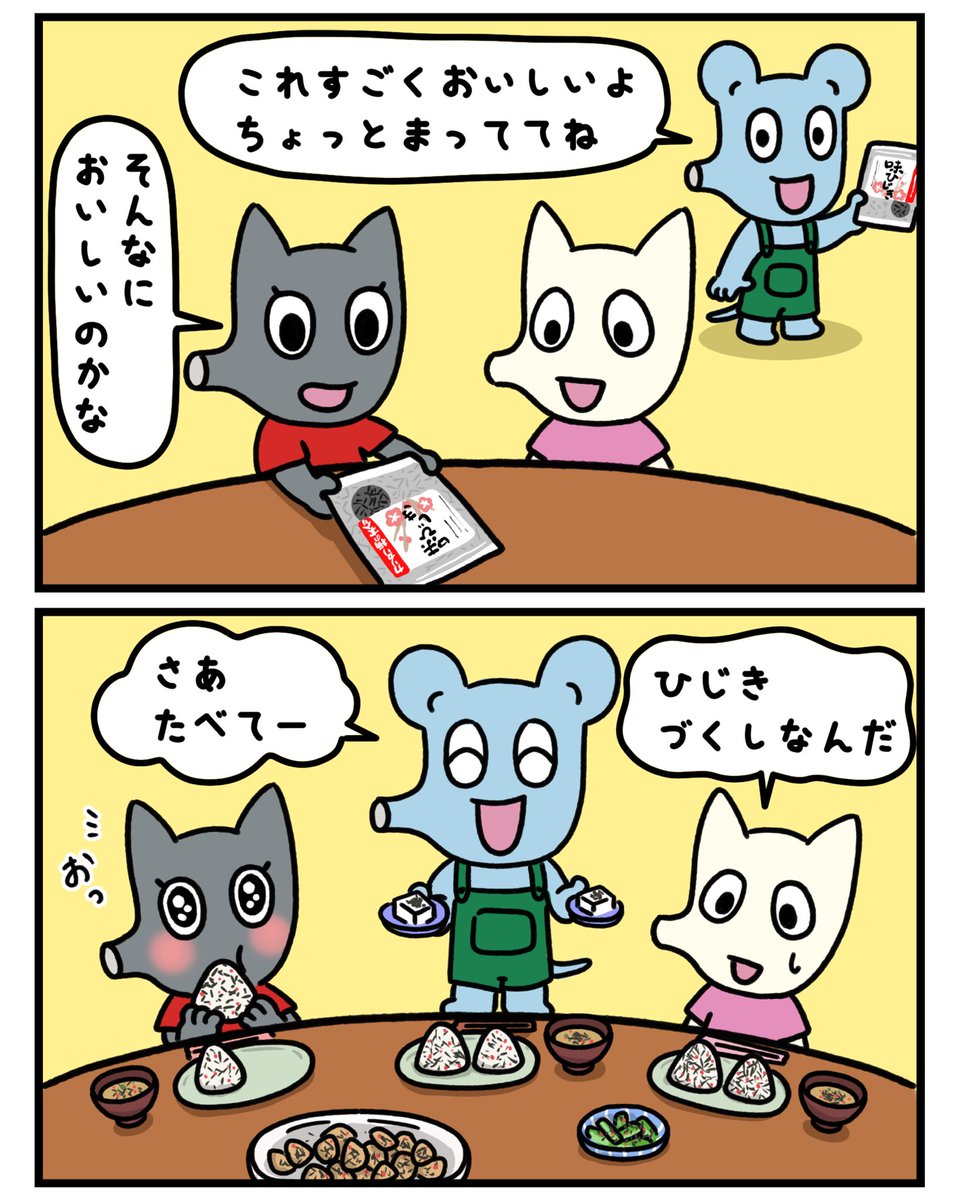 ひじきづくし

#マンガが読めるハッシュタグ #マンガ #みんなで楽しむTwitter展覧会 #創作漫画 #漫画 #ゆるいイラスト #ゆるキャラ #味源 #あじげん #味ひじき #ひじき #ふりかけ 