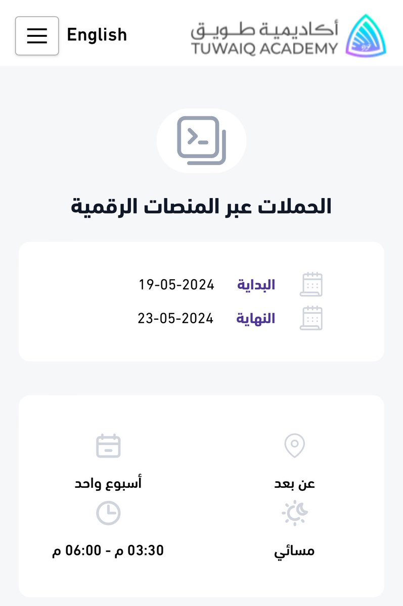 برنامج تدريبي عن بُعد لمدة أسبوع بعنوان: "الحملات عبر المنصات الرقمية" تقدمه أكاديمية طويق، فرصة مميزة للمهتمين والمتخصصين..
للتسجيل:
tuwaiq.edu.sa/bootcamp/2LJBG…