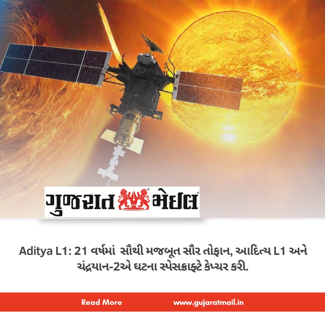 Aditya L1: 21 વર્ષમાં સૌથી મજબૂત સૌર તોફાન, આદિત્ય L1 અને ચંદ્રયાન-2એ ઘટના સ્પેસક્રાફ્ટે કેપ્ચર કરી.

#GujaratMail #news #BreakingNews #positivenews #newspaper #Guajratinews #newsingujarati #LatestNews #NewsUpdate #AdityaL1 #NationalNews #Chandrayan2 #chandrayan