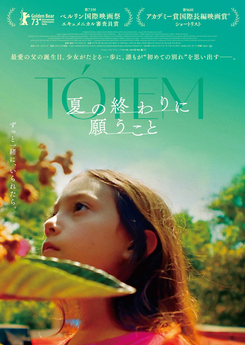 夏の終わりに願うことの動画配信