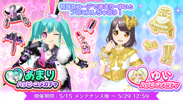 アイドルランドプリパラ&プリパラ10周年【公式】 on X: アイドルランドプリパラ&プリパラ10周年【公式】 on X: