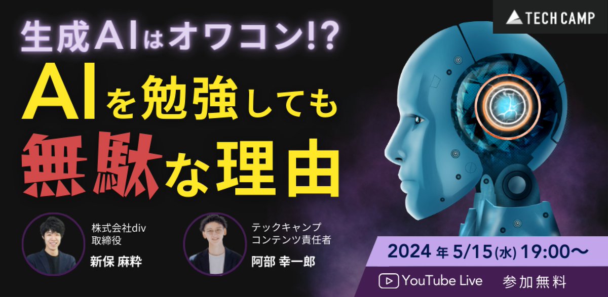 shinbo_techcamp's tweet photo. ＼本日19時から／
久しぶりのLIVE配信のテーマは"生成AI"

GPT-4oの話題で溢れる中、こんなテーマで恐縮ですが...やります。

https://t.co/Y3hxonCHCW

#AI #GPT4o #テックキャンプ https://t.co/QCbJ0x604i