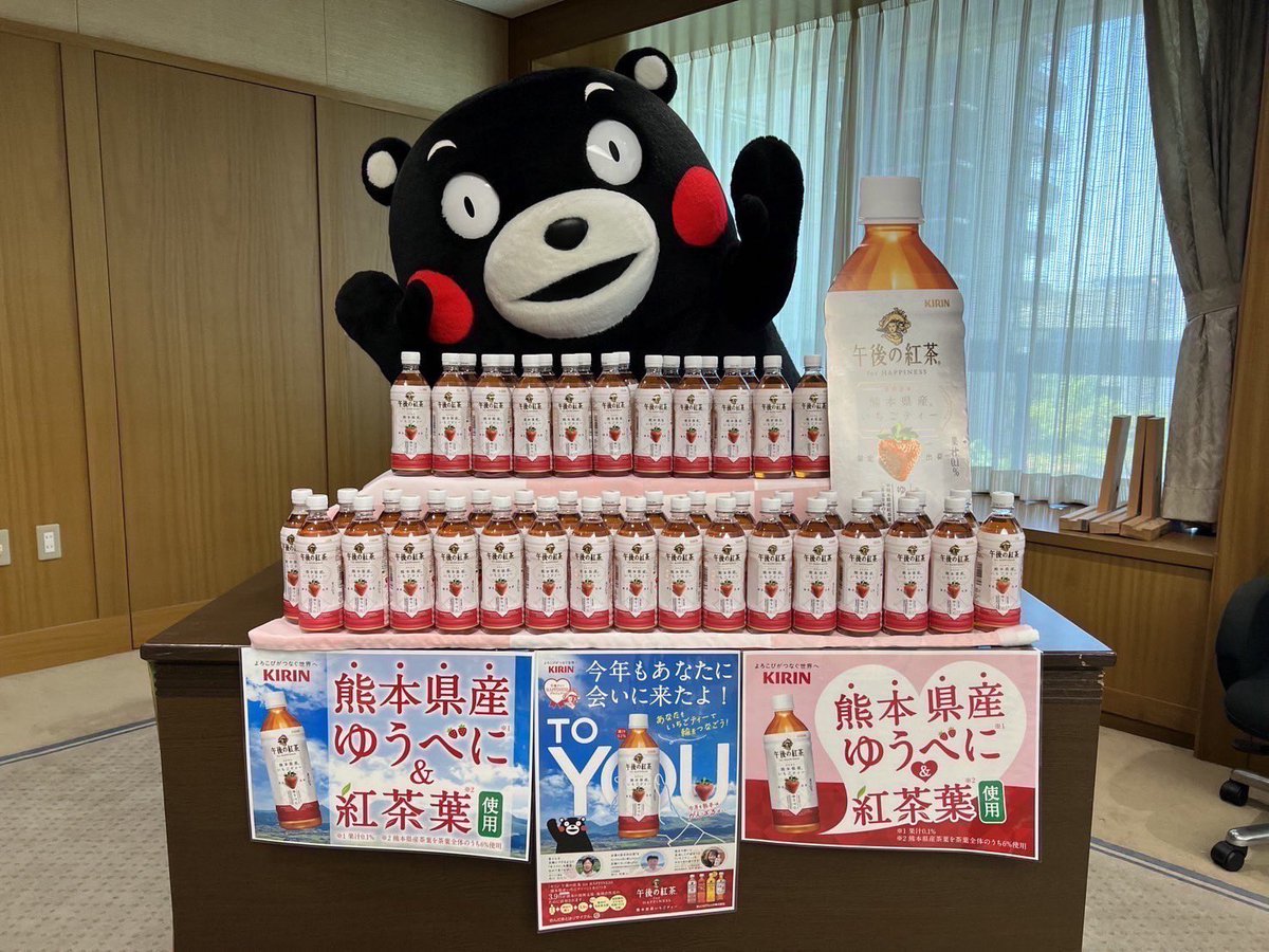 「キリン 午後の紅茶 for HAPPINESS  熊本県産いちごティー」が、昨日から発売されたモーン☆な、なんと！2021年から始まって、今回が第4弾になるモン☆いつも熊本の復興ば応援してくまさってありがとうございますだモン！ボクももっと力になれるようにがまだすモン！
