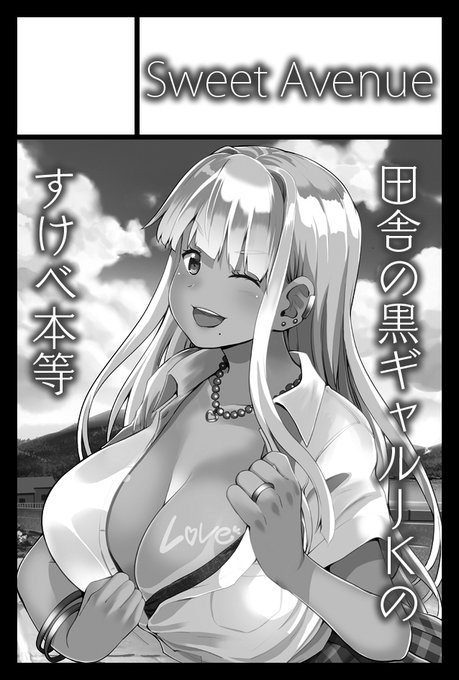 5月26日のコミティア148に参加します
【東3え17a Sweet Avenue」】で
スペースをいただいてます
新刊は入稿しました!
本…あるよっ遊びに来てね 