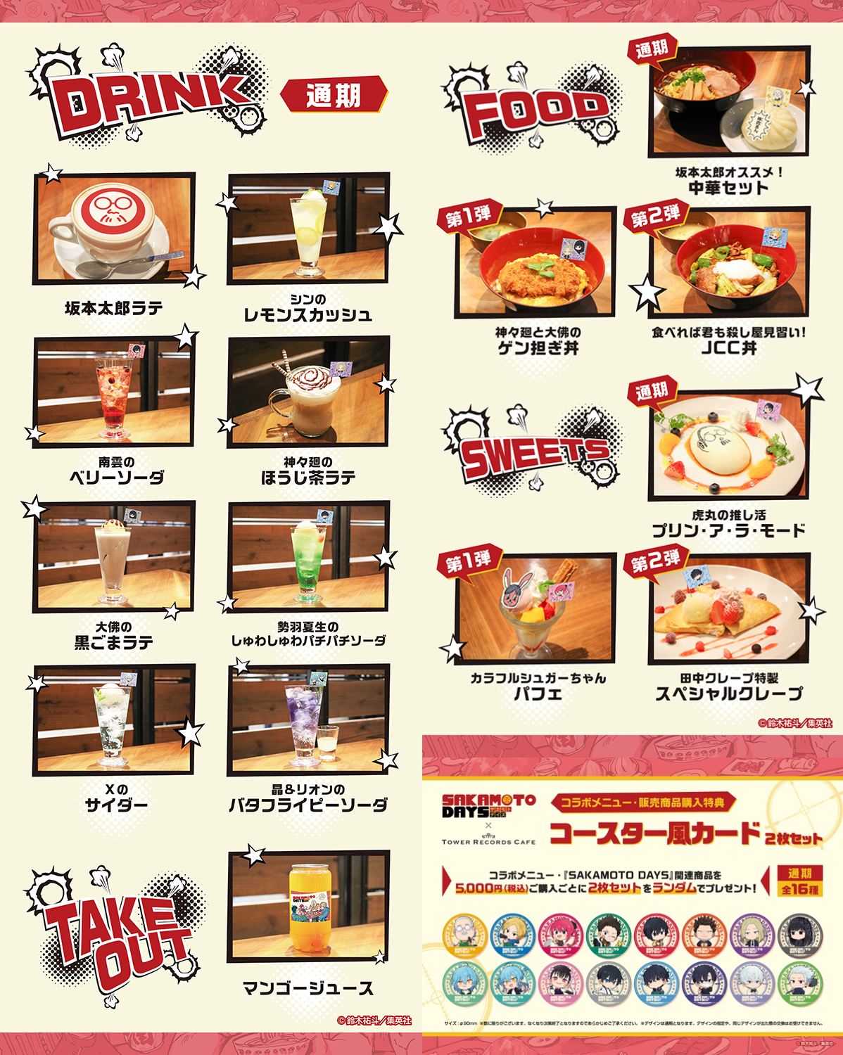 SAKAMOTO DAYS/サカモトデイズ グッズ&情報 on X SAKAMOTO DAYS/サカモトデイズ グッズ&情報 on X