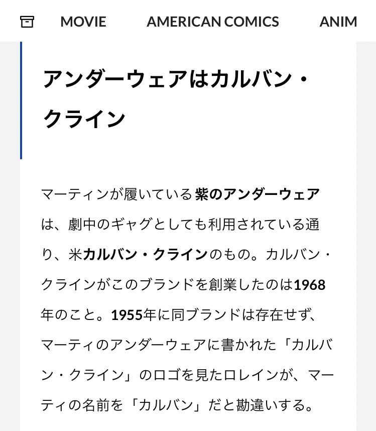 小町まいさんとはバックトゥザフューチャーのカルバンクラインネタを