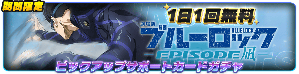 1日1回無料ガチャですが、今のところSSRが手に入っていません🥹

SSRの排出確率は10%もあるので無料期間中に出てくれるはず…！！ めげずに引き続けます😣

#ブレバト