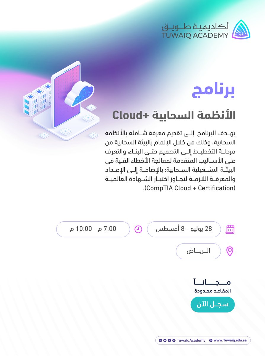 برنامج جديد بعنوان: الأنظمة السحابية +Cloud سجل الآن: tuwaiq.edu.sa/bootcamp/wYd8D…