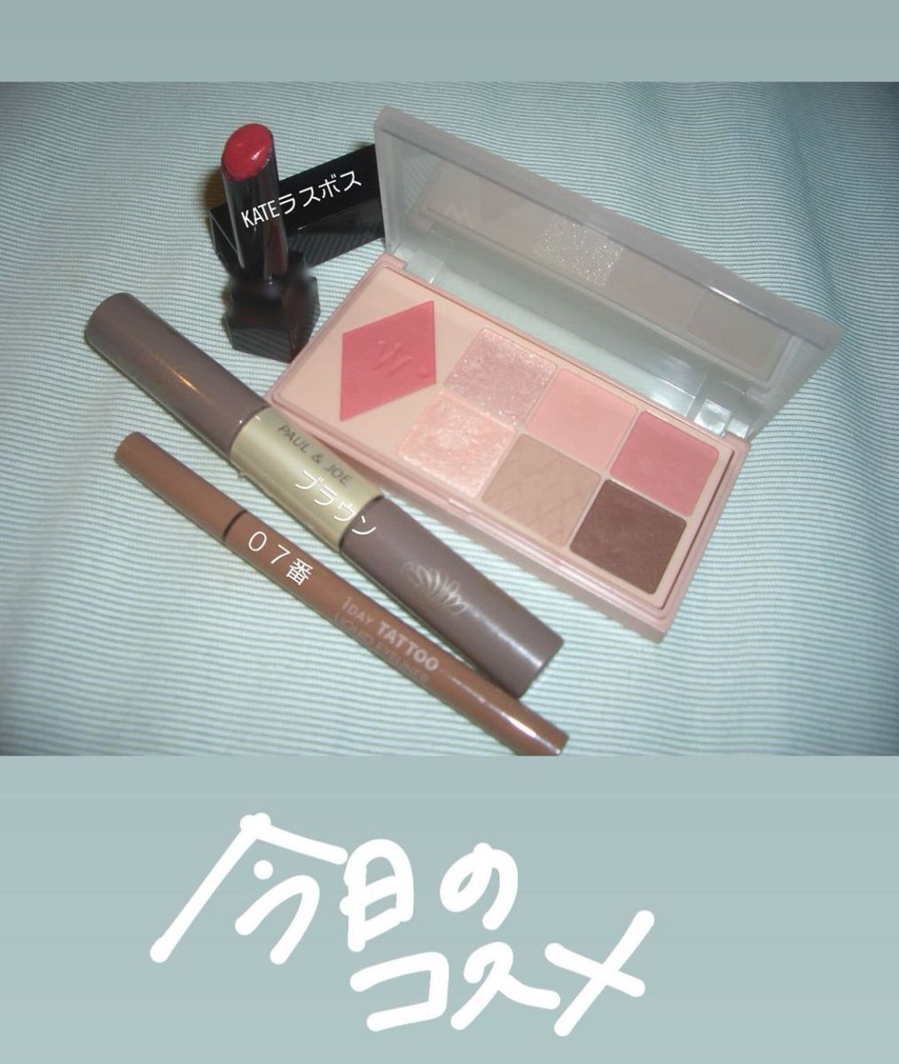 🩵#日向坂46 #加藤史帆ちゃん #shihogram 紹介コスメ②🧸✧*｡ □KATE