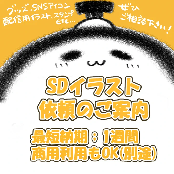 ご依頼の流れと簡単な料金表を作成してみました!
後で新規に作り直しますが、参考にしていただけると幸いです!!
相談だけでも可能なので、ぜひご連絡ください😊
#有償依頼 #有償依頼募集 #イラスト依頼 #イラストレーター募集 