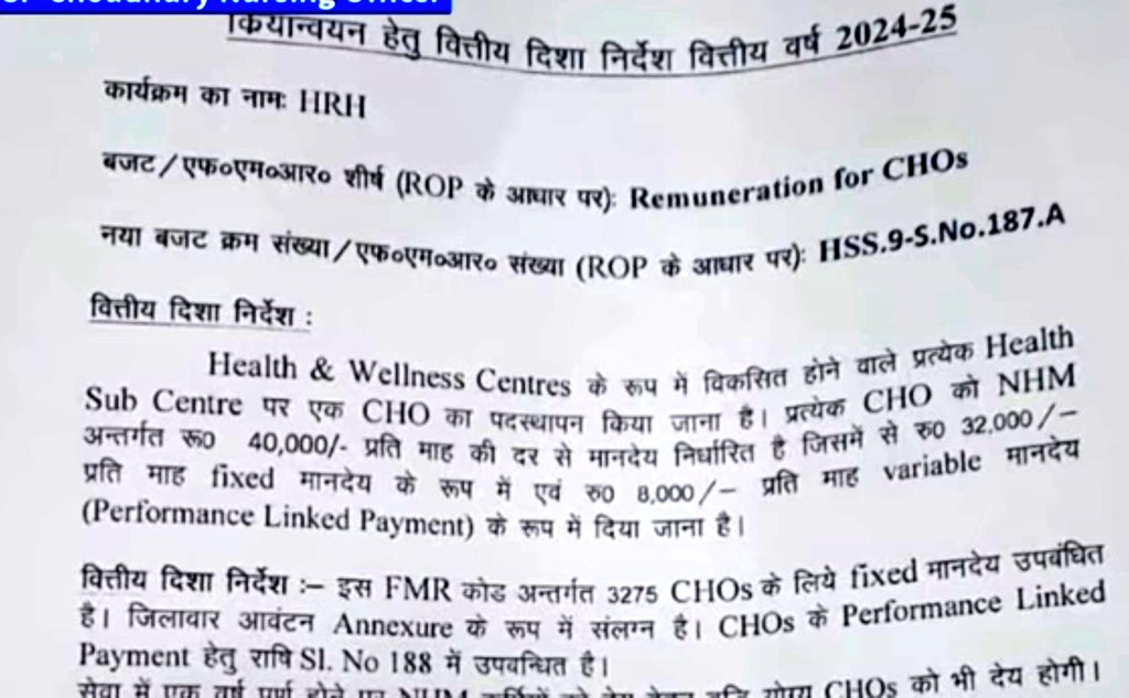 देश की सेकंड no की अर्थव्यवस्था है उ.प्र. की लेकिन CHO की इतनी बुरी स्थिति है up में वही बिहार में cho का मूल वेतन 32000 है लेकिन up में 20500 है कितनेबड़े दुर्भाग्य की बात है @A_ArogyaMandir @brajeshpathakup @CMOfficeUP @nhm_up @myogiadityanath @parthsarthi03 इतना पिछड़ा है up