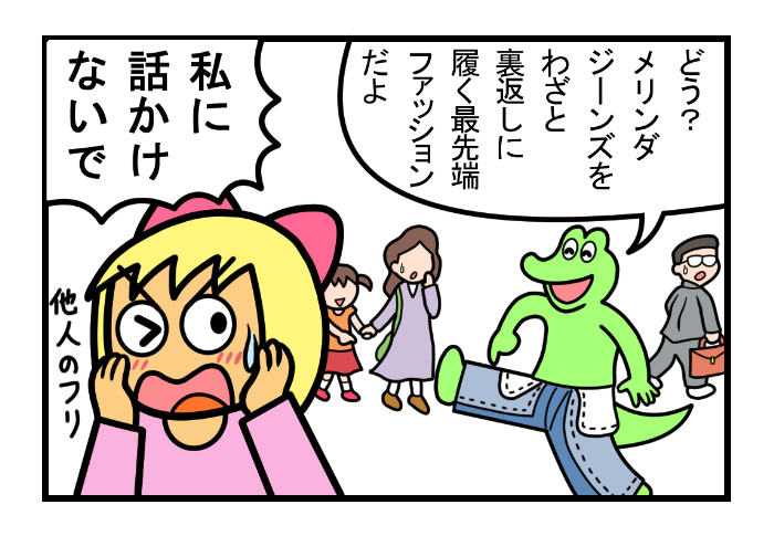 やったね!スティーブ 第92話「最先端ファッション」
#スティーブ #4コマ #4コマ漫画 #四コマ漫画 #マンガ #ワニ #ファッション #オシャレ #流行 #ジーパン #ジーンズ #漫画が読めるハッシュタグ 