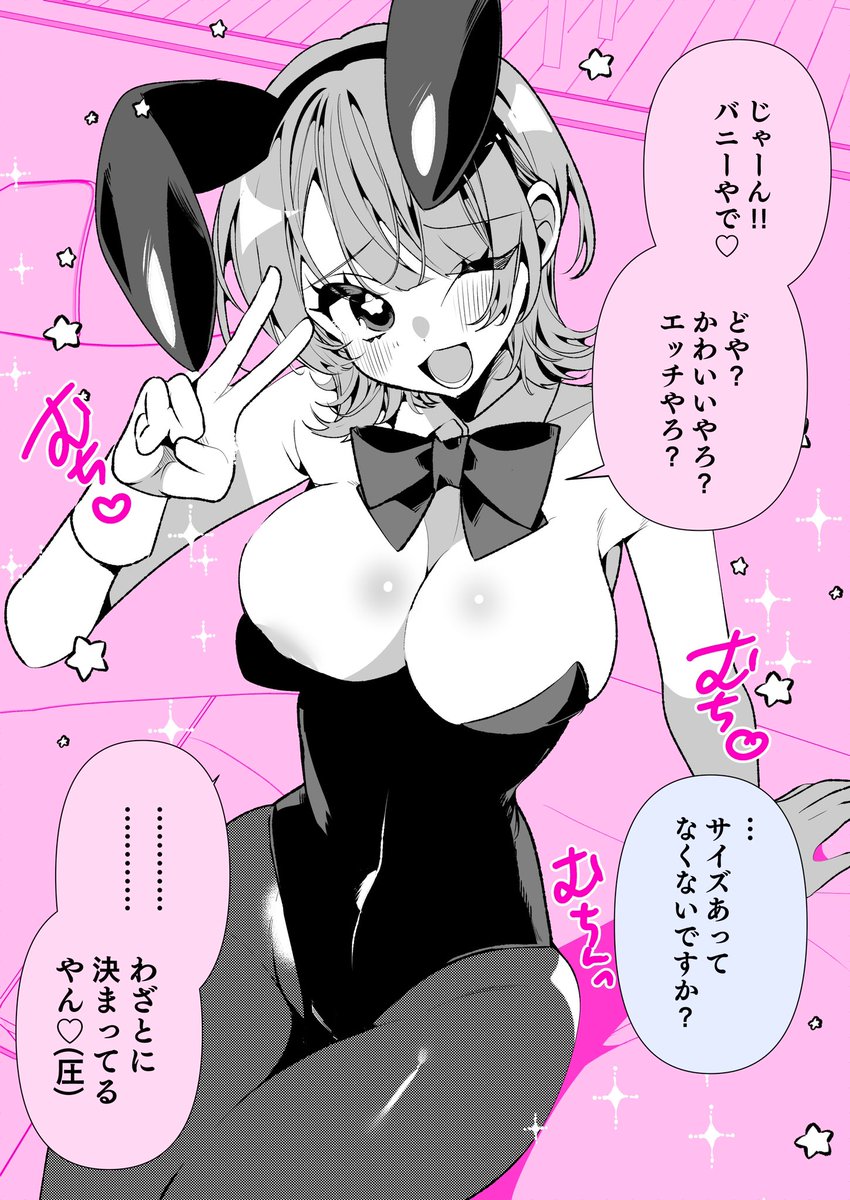 バニーガールで誘う彼女 