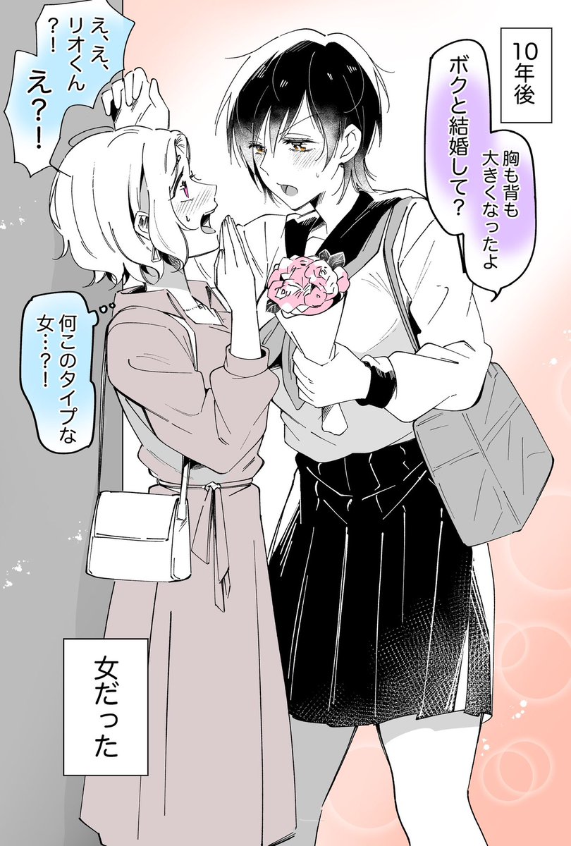 その10年後(2/2)
#百合