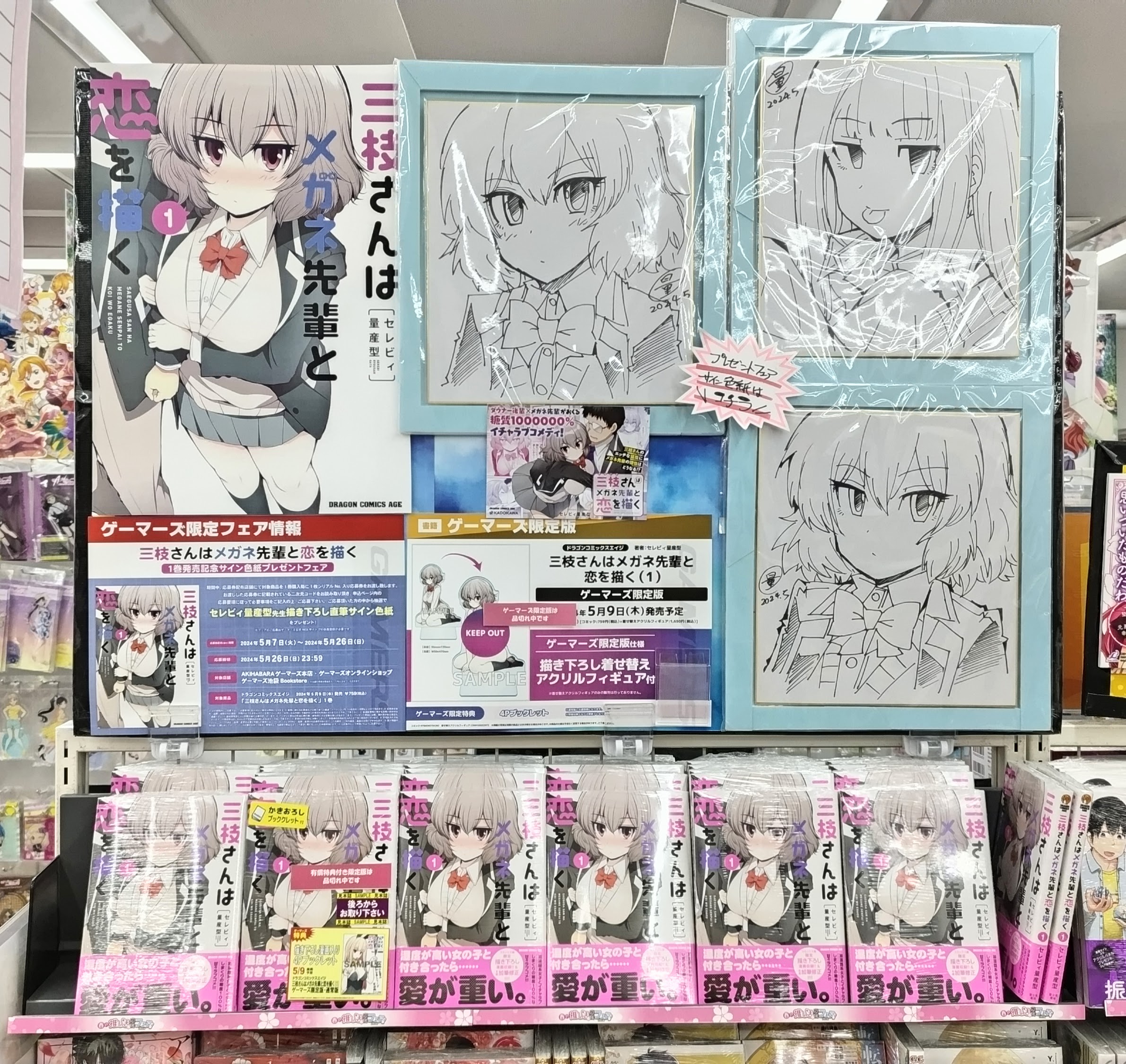 Amazon.co.jp: 三枝さんはメガネ先輩と恋を描く 1 (ドラゴン