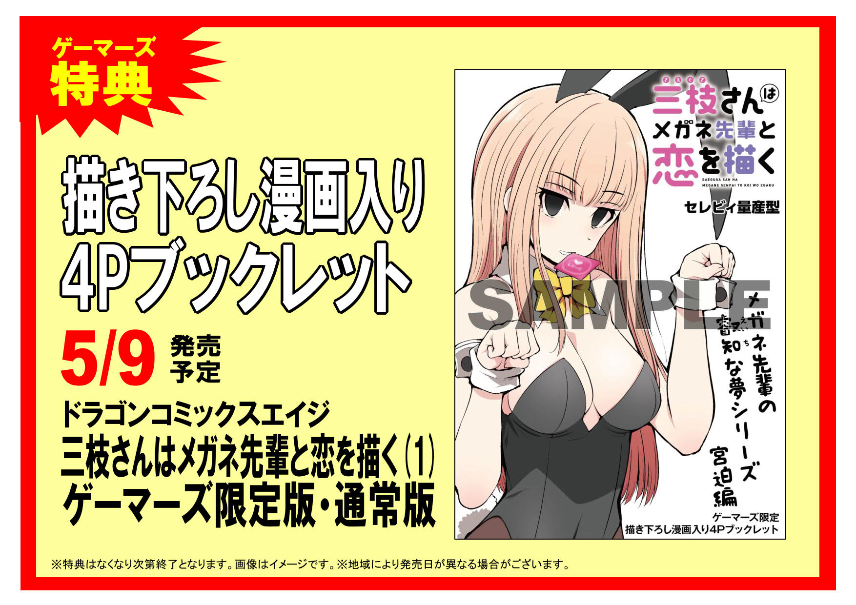 コミック】三枝さんはメガネ先輩と恋を描く(1) | ゲーマーズ