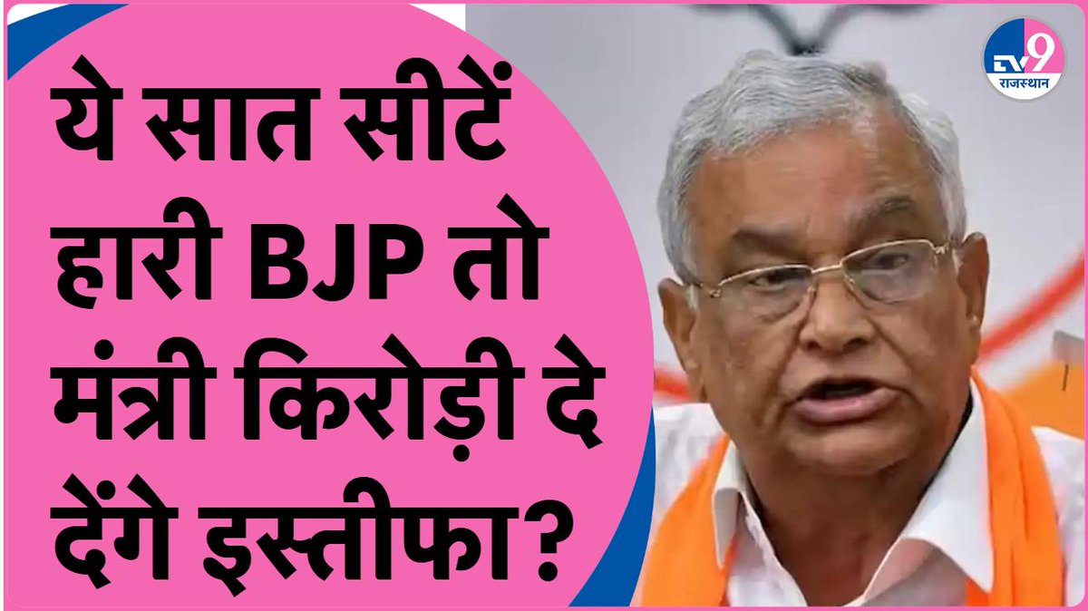 Loksabha Election Result से पहले ही Kirodi Lal Meena क्यों कर रहे इस्तीफे की बात!Rajasthan Politics Watch: youtu.be/EsALC80r2Kw #kirorilalmeena #sachinpilot #pmmodi #loksabhaelection2024 #rajasthanpolitics