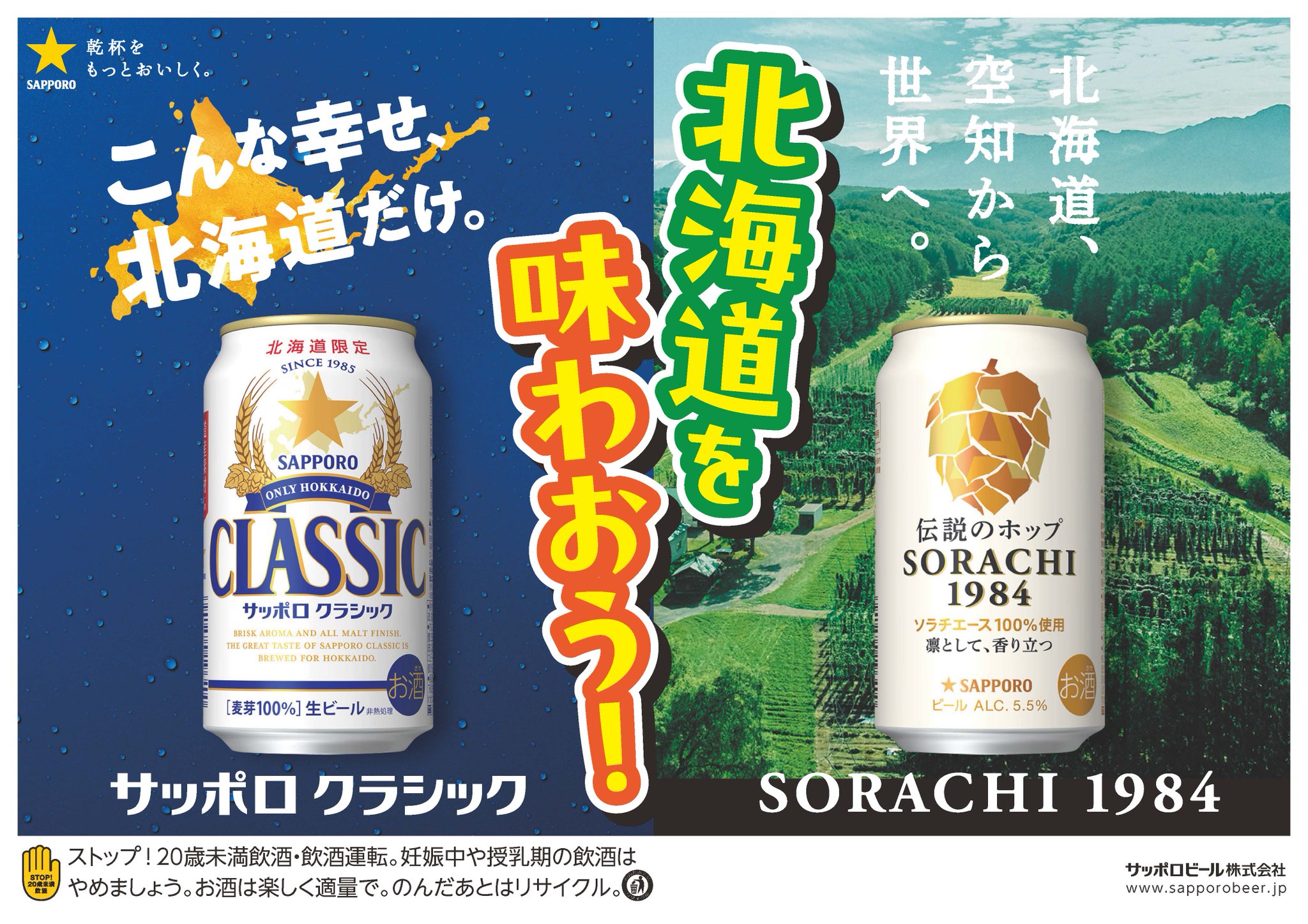 限定釀造、サッポロビール、絶版 サッポロビール 北海道エリア【公式】 on X: 