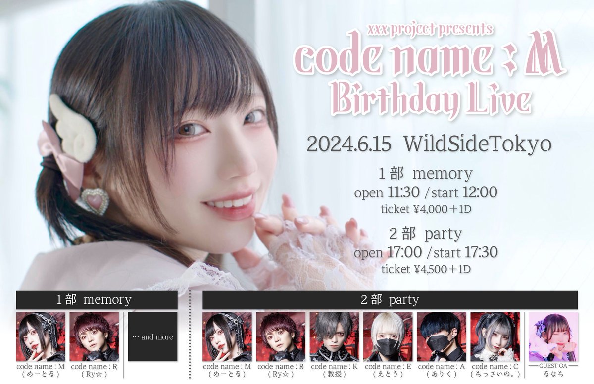 _xxxproject_'s tweet photo. 【情報解禁】
××× project presents
🎀 code name : M Birthday Live 🎀
2024年6月15日(土)
WildSideTokyo
チケット発売 :
1部 5月20日(月)21:00〜
https://t.co/17avXu9m1q
2部 5月20日(月)21:30〜
https://t.co/3jLEQdym5l
(先着/お一人様2枚まで)
#xxxproject #ばつぷろ #codename_M https://t.co/Z3JlSF9aOc