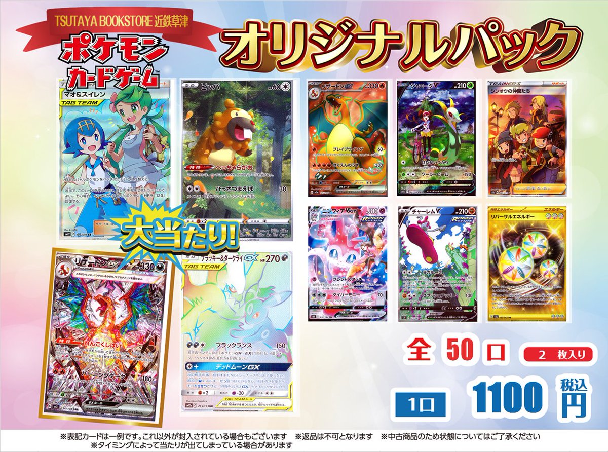オリパ情報】 #ポケカ の1100円（税込）オリパ作成しました