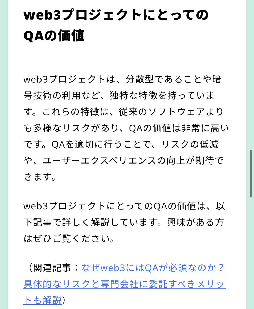 web3プロジェクトにとってのソフトウェアテストの価値、バラしちゃってます
