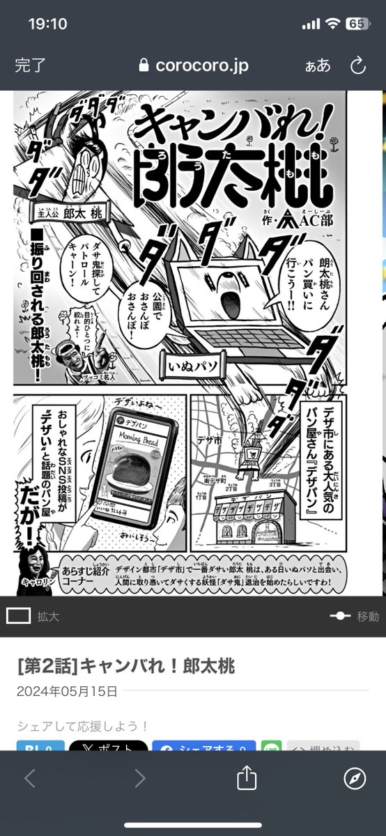 1コマ目からなんだよこの漫画って思ったらAC部か…… 