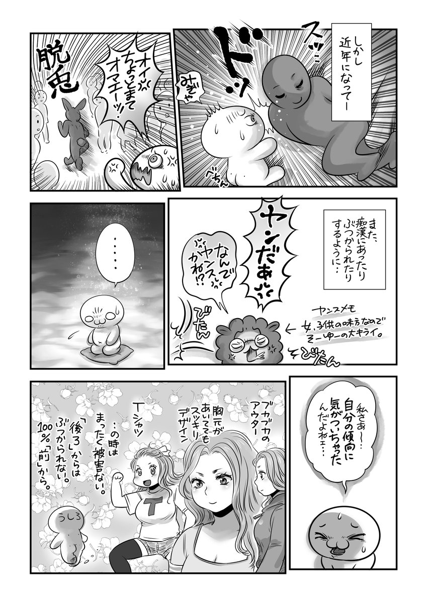 妖怪ぶつかり男は昔からずーっといたよね⁉️の話🥹3/3
あいつらぶつかり族は「追いかけられない・反撃できない・自分より弱い人間」を探してる😭最低だよ～‼️ 