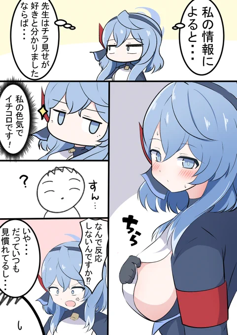ヒナ委員長の影響を受けたアコ

先生、慣れちゃってますね...💦 