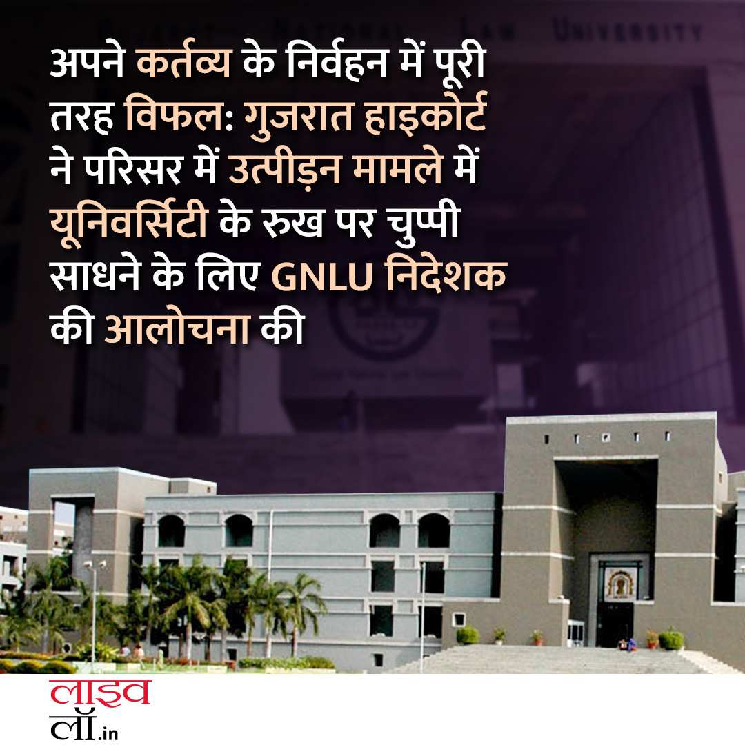 पूरी खबर पढ़ने के लिए नीचे दिए गए लिंक पर क्लिक करें 

hindi.livelaw.in/gujrat-high-co…

#gujrathighcourt #nationallaw #university #GNLU #sexualharassment #legalnews #livelaw
