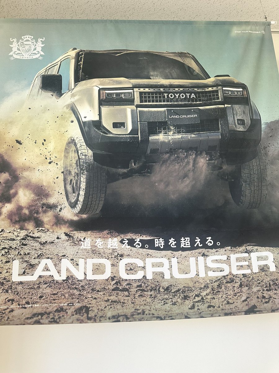 ランクル250のタペストリー届きました〜 カッコイイ✨?³₃ 抽選販売は 