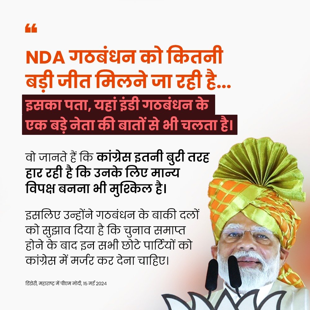 NDA गठबंधन को कितनी बड़ी जीत मिलने जा रही है... इसका पता, यहां इंडी गठबंधन के एक बड़े नेता की बातों से भी चलता है।
