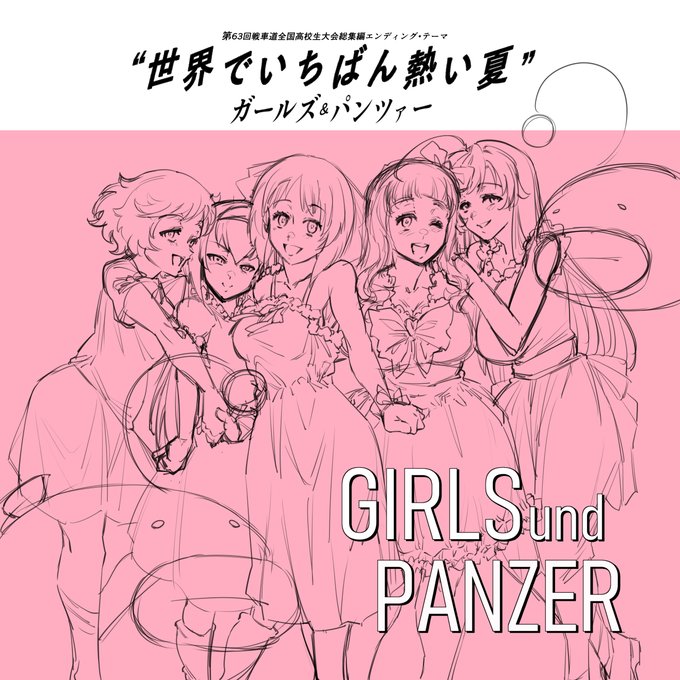 進捗。ガールズ&amp;パンツァーって名前がそもバンド名っぽいんだけど、プリンセス・プリンセスってよりガンズ&amp;ローゼスの近似なんだよなあ。 