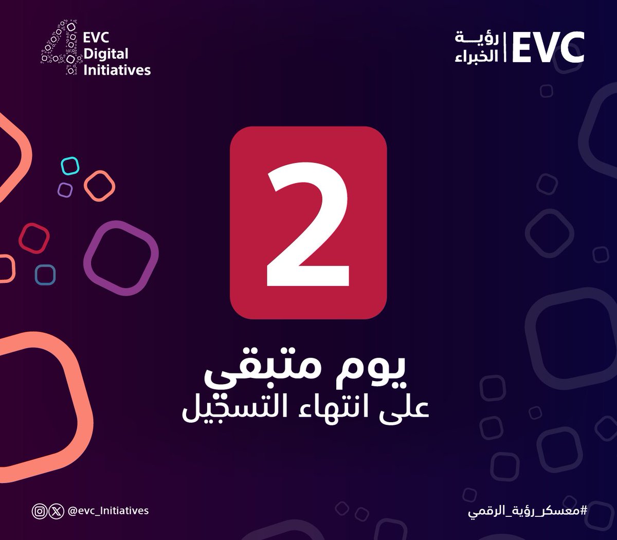 قد التحدي🤔؟

يومين وينتهي التسجيل في #معسكر_رؤية_الرقمي_4 2️⃣‼️

فرصة تتعرف فيها على المجال التقني بشكل أوسع، وتتحدى نفسك وتبدع في معسكر تعليمي احترافي ومتكامل على أيدي أمهر الخبراء ✅.

ايش تنتظرون؟ سجلوا الآن 🔊!
form.jotform.com/ExpertsVision/…