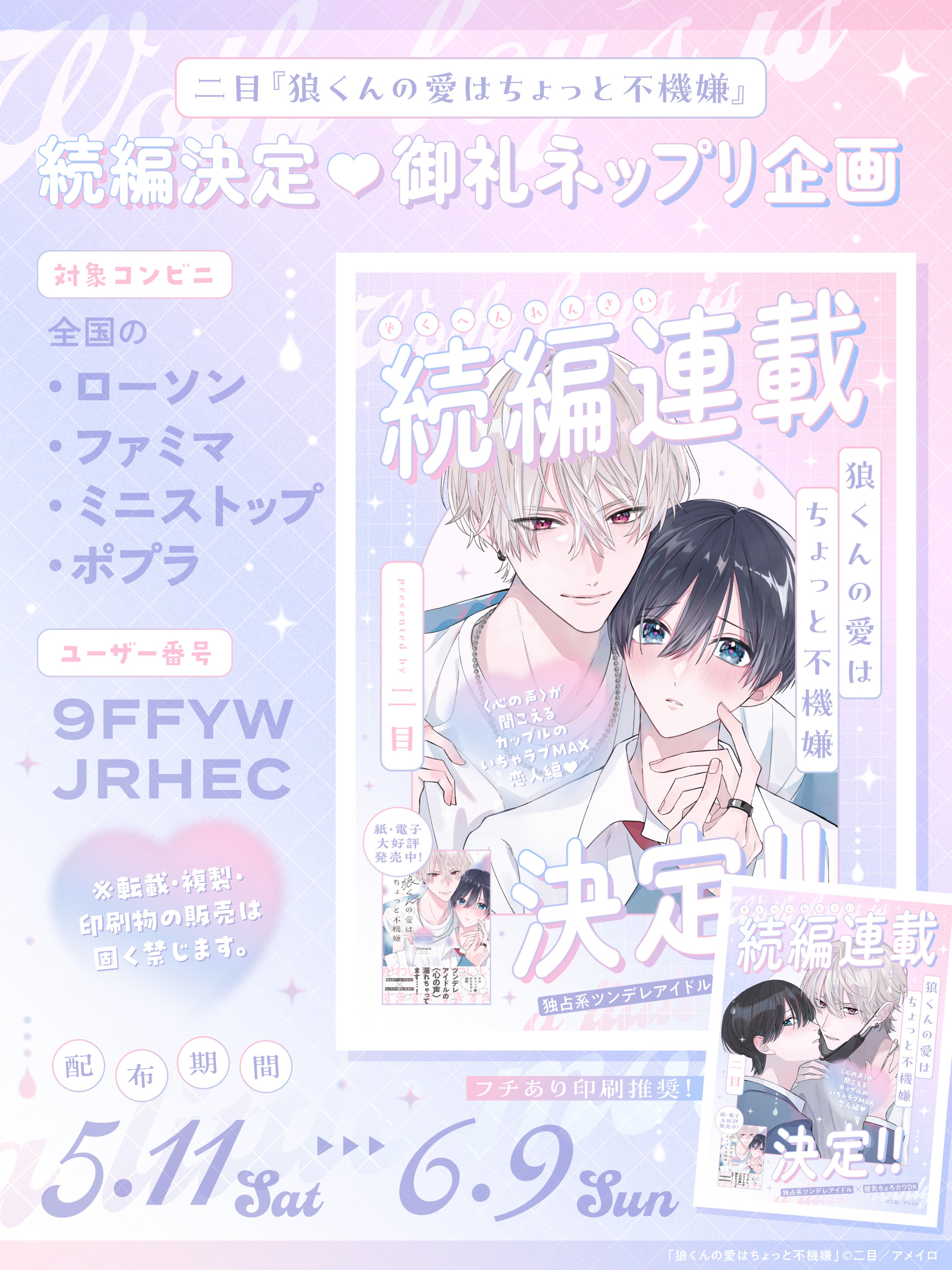 二目先生 狼くんの愛はちょっと不機嫌 グッズ 二目先生 狼くんの愛はちょっと不機嫌 グッズ