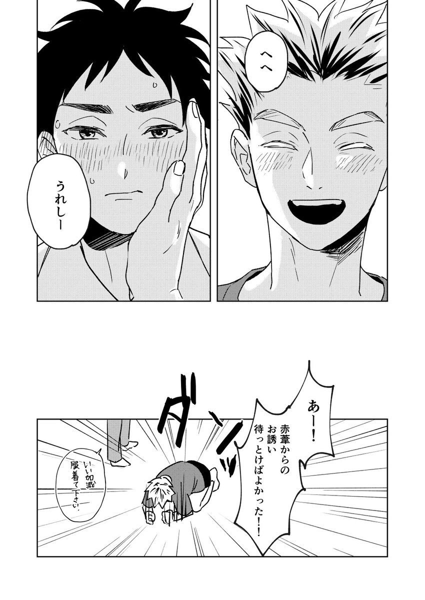 兎赤
葦くんが頑張ろうとするはなし 