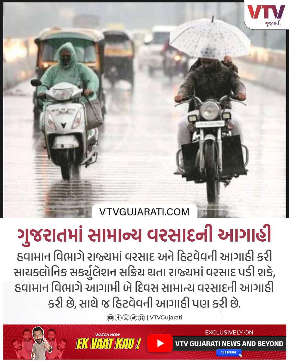 ગુજરાતમાં સામાન્ય વરસાદની આગાહી

હવામાન વિભાગે રાજ્યમાં વરસાદ અને હિટવેવની આગાહી કરી

#Weatherforecast #RainInGujarat #GujaratRain #VTVGujarati #VTVCard