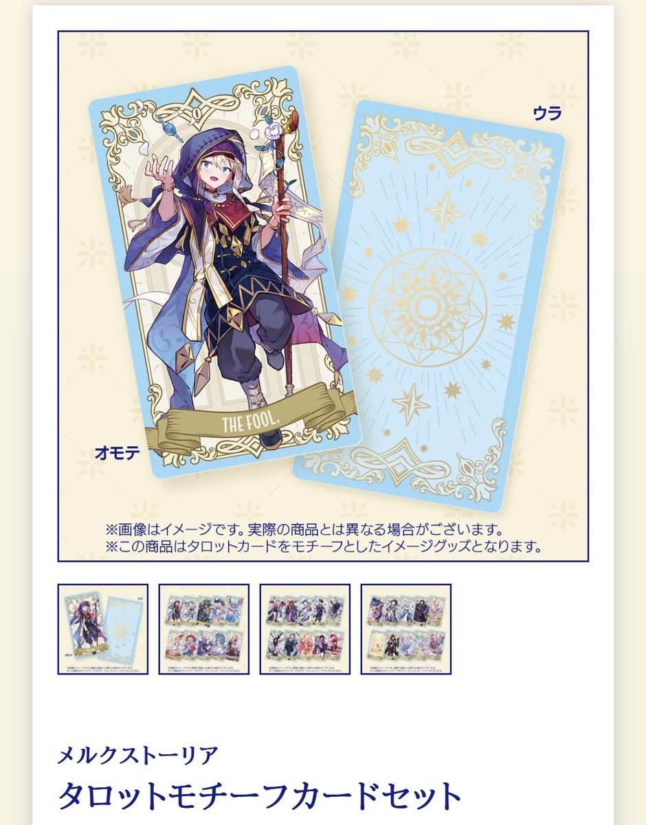 メルクストーリア、 9周年カウントダウンにタロット風イラスト出して