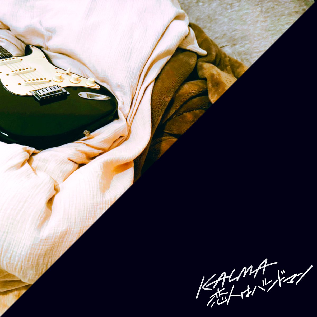 【 新曲リリース決定 】

KALMA
新曲

「恋人はバンドマン」

5月22日(水)に配信リリース決定!!!!

Pre-add / Pre-save受付中です🎯

jvcmusic.lnk.to/klm_myloverisa…

#恋人はバンドマン
