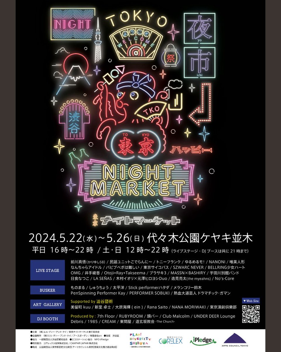 ⚡️🏮東京ナイトマーケット🏮⚡️

／ 
エリアマップ公開 
＼

音楽とアートを楽しめる5日間！
#東京ナイトマーケット
5月22日より毎日22時まで開催！入場🆓🙌

公式HP▶︎▶︎▶︎ tokyo-night-market.com