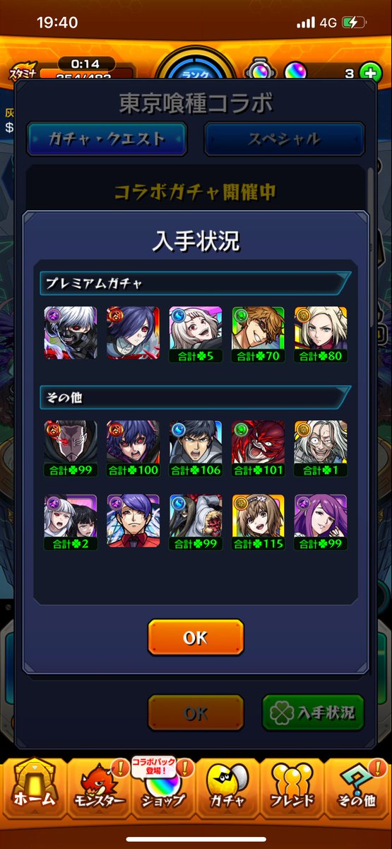 久々投稿するー😂
グールとりあえず全部終わった！
隻眼も倒したし満足！
ただ金木くんとトーカちゃんが当たらない、、、
#モンストコラボ 
#モンスト