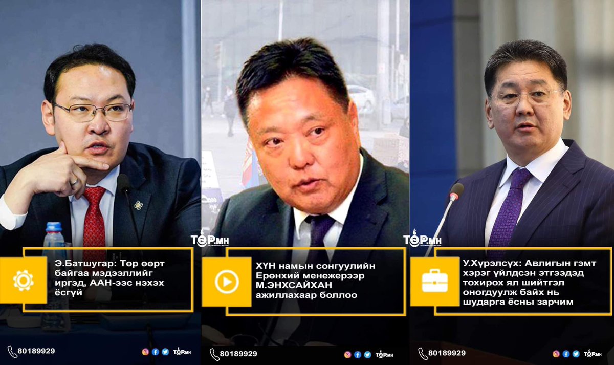 Өнөөдрийн ОНЦЛОХ ГУРВАН мэдээ 
2024.05.15 
Төр.мн