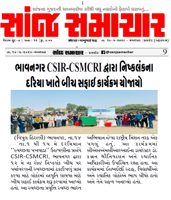 A top Gujarati newspaper has covered the beach cleaning activity at Nishkalank Beach, Bhavnagar, by CSMCRI. @CSIR_IND 1. JaiHind: 14/05/2024 2. Sanjh Samachar: 14/05/2024