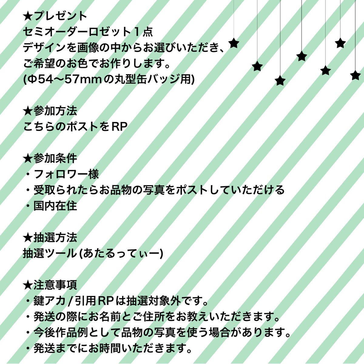 ㊗フォロワー様3000over感謝企画

セミオーダーロゼットを抽選で1名様にプレゼントします！

受付期間:～5/19 20:00
参加方法:このポストをRP
参加条件:フォロワー様

詳しくは画像をご覧下さい。
ご参加お待ちしております！