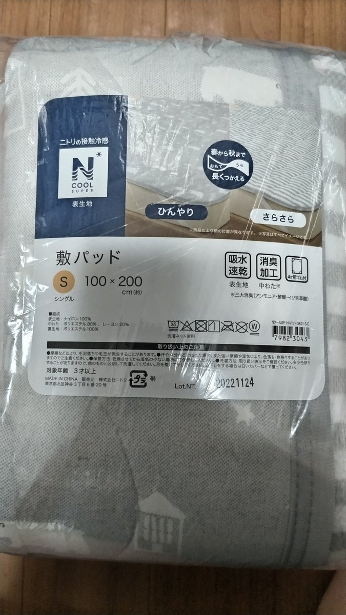 Nクールの敷パッド、1枚約600円で4枚買った＼(^o^)／