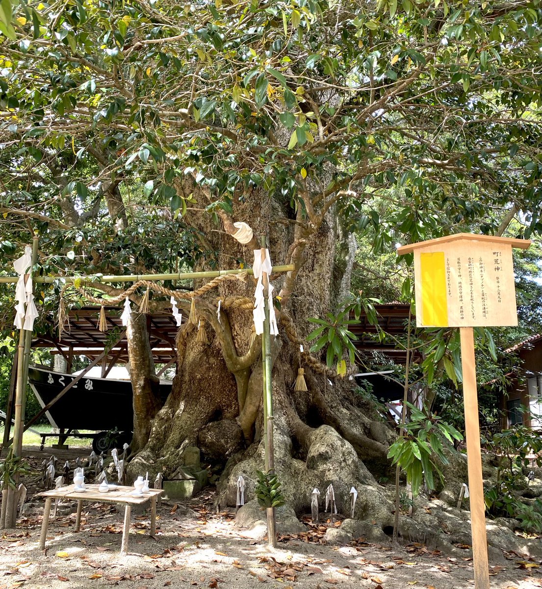 ホーランエンヤで有名な東出雲町の阿太加夜(あだかや)神社の町荒神
藁蛇でも有名だが今の時期は無いっぽい
後ろに神事で使う船も見える