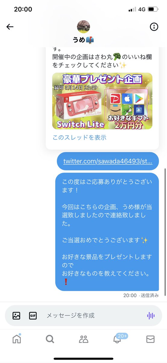 /
5/14 〆
\

▼ SwitchLite or ギフト券2万円

うめ様（@YLove1253 ）

DMにてご連絡させて頂きました！