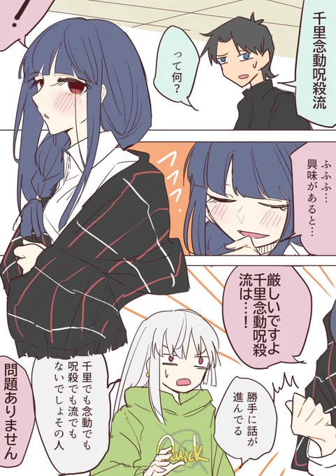 カーマ・まほよコラボ漫画