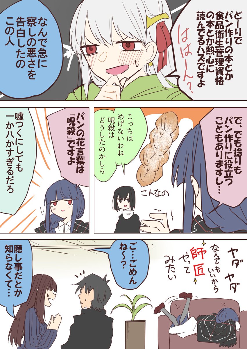 カーマ・まほよコラボ漫画 